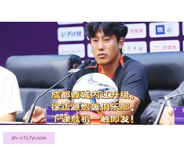 徐正源炮轰蓉城高层操控转会事件